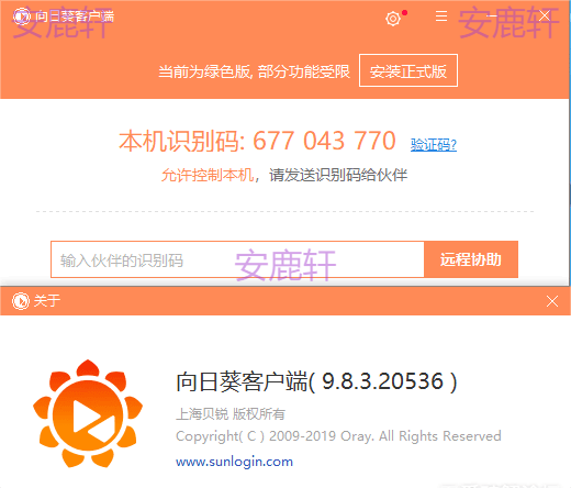 向日葵9.8.3版下载-向日葵远程控制-体积小 免登陆 绿色版-安鹿轩