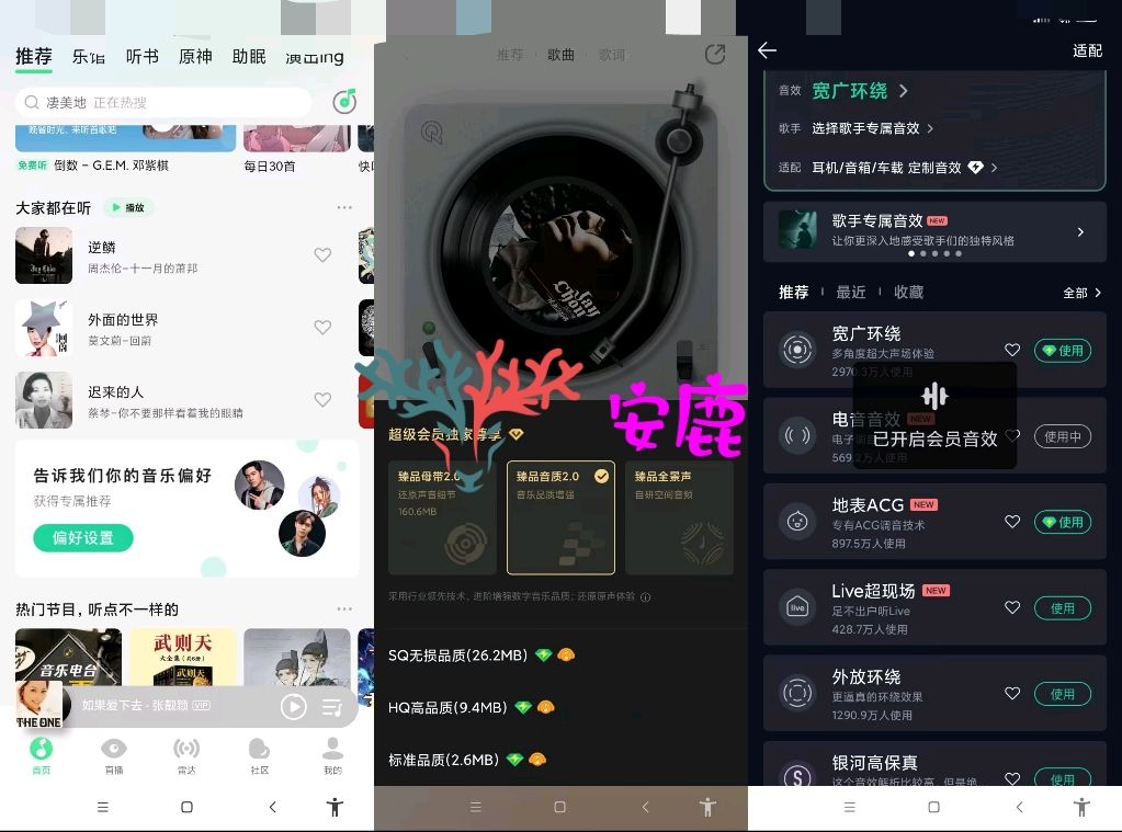 QQ音乐免费12.7.0.8解锁会员 音效-QQ音乐绿化福利版-QQ音乐最新pj版-安鹿轩