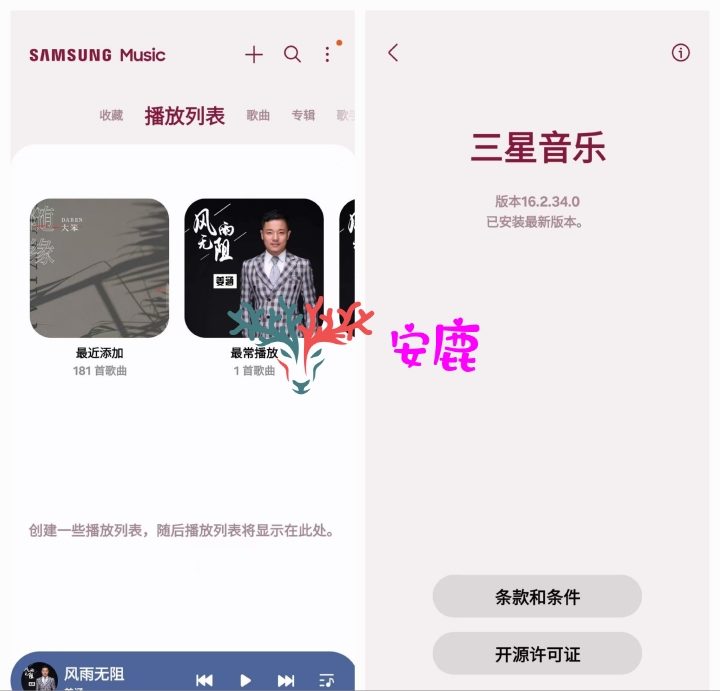 新版三星音乐samsung music16.2.34.0中文国际版干净无广告-安鹿轩