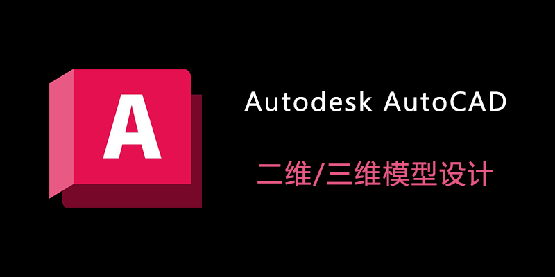 PC｜AutoCAD2025中文激活版 永久有效-安鹿轩